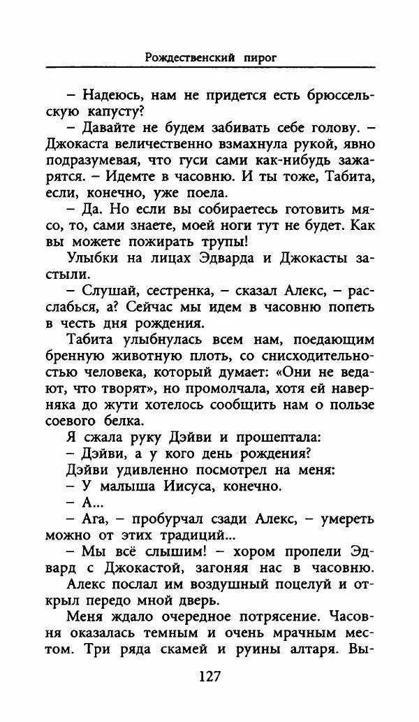 Лора Локингтон - Рождественский пирог - Страница № 132