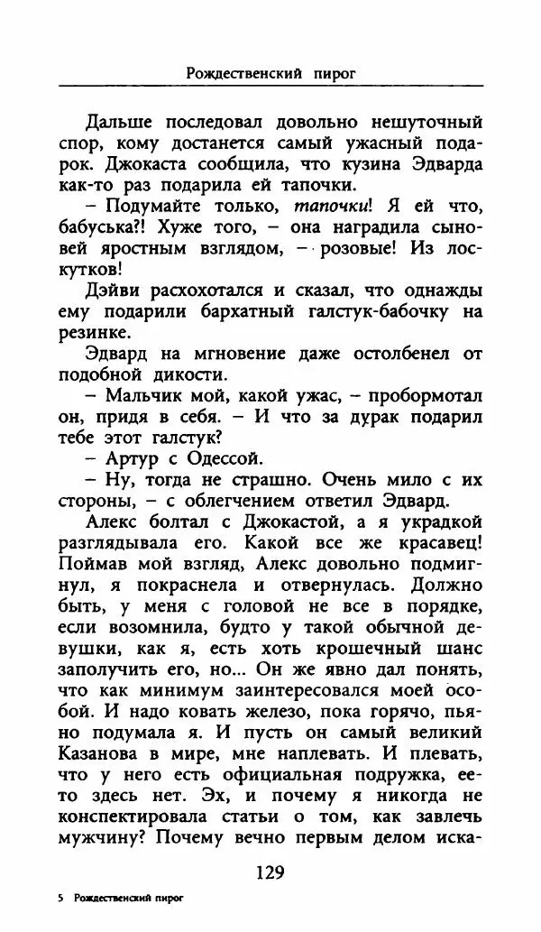 Лора Локингтон - Рождественский пирог - Страница № 134