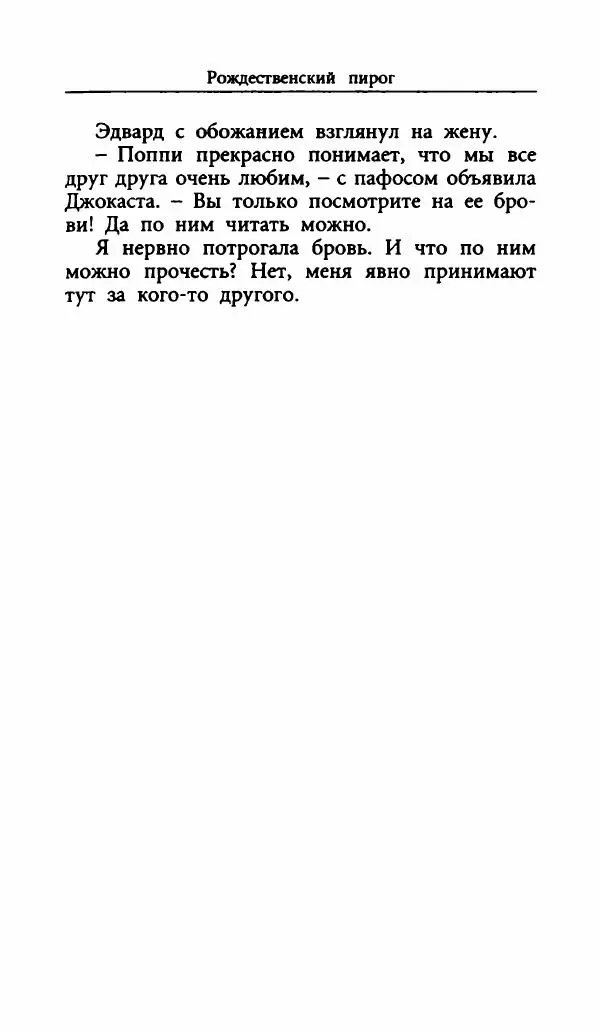Лора Локингтон - Рождественский пирог - Страница № 136