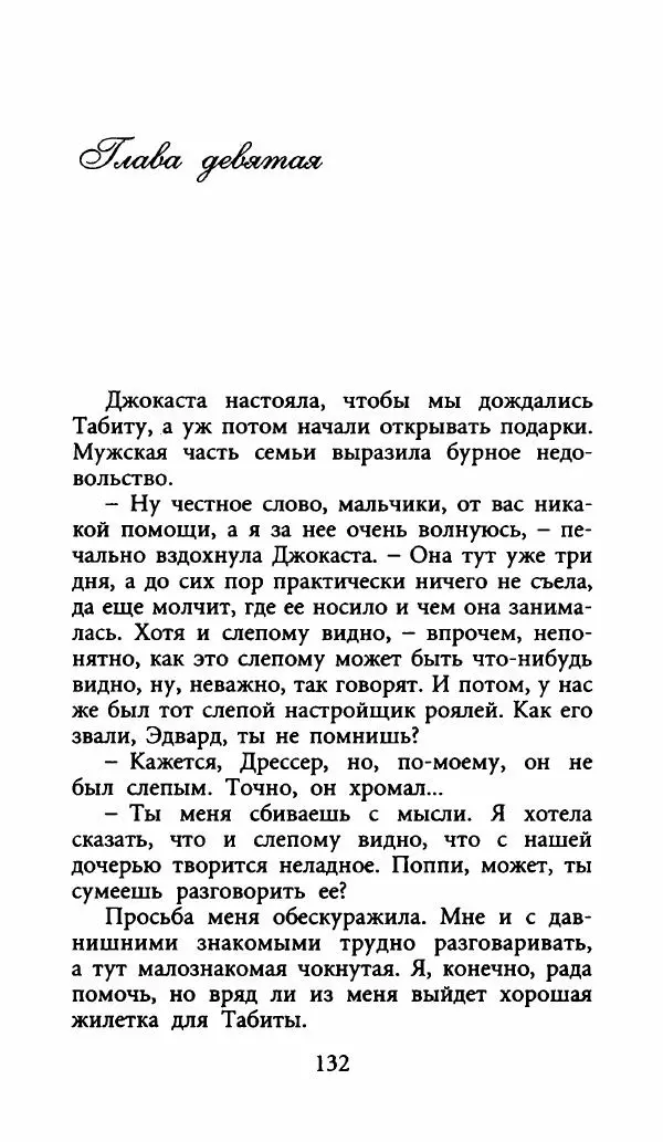 Лора Локингтон - Рождественский пирог - Страница № 137