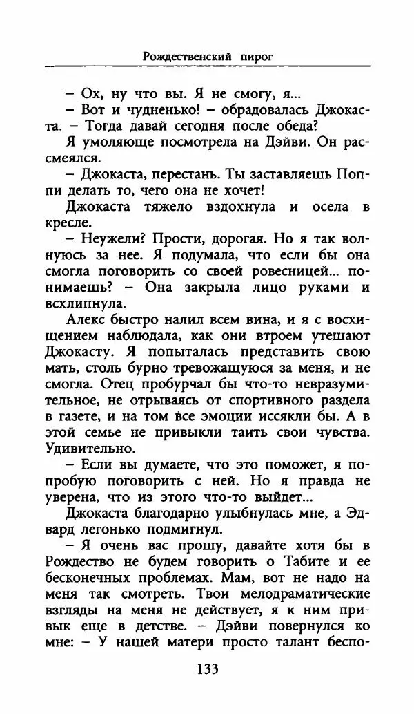 Лора Локингтон - Рождественский пирог - Страница № 138