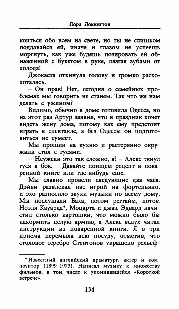 Лора Локингтон - Рождественский пирог - Страница № 139