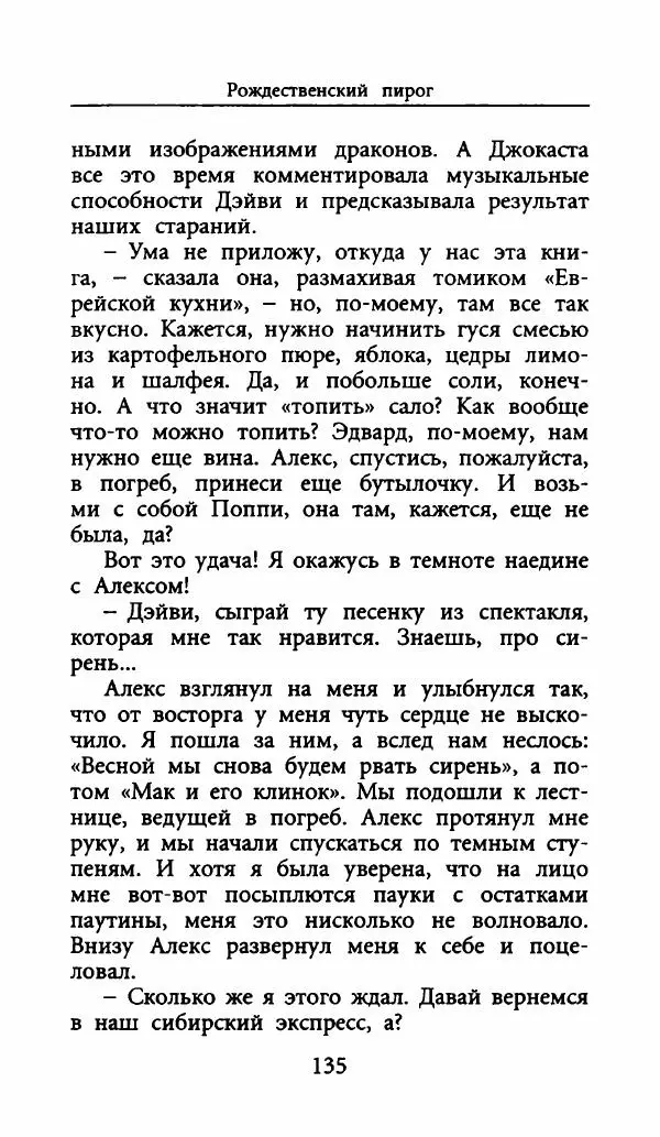 Лора Локингтон - Рождественский пирог - Страница № 140