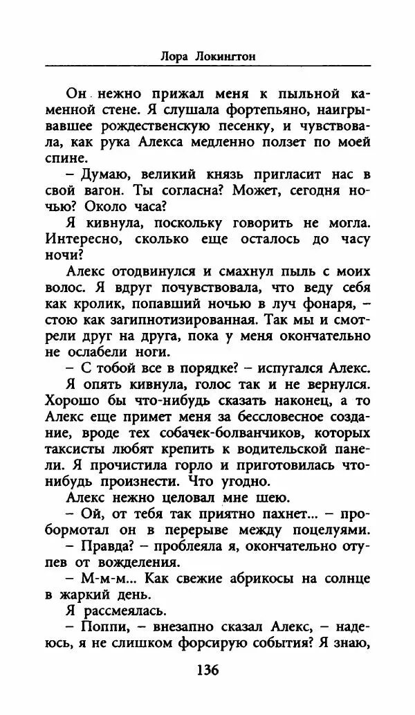 Лора Локингтон - Рождественский пирог - Страница № 141