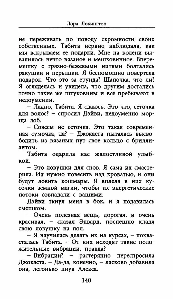 Лора Локингтон - Рождественский пирог - Страница № 145