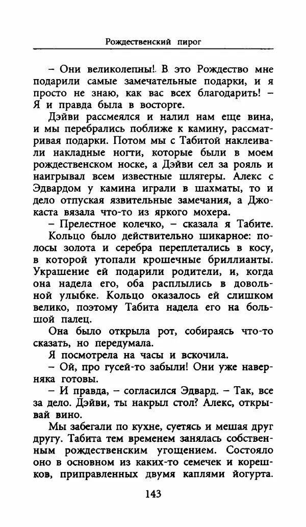 Лора Локингтон - Рождественский пирог - Страница № 148