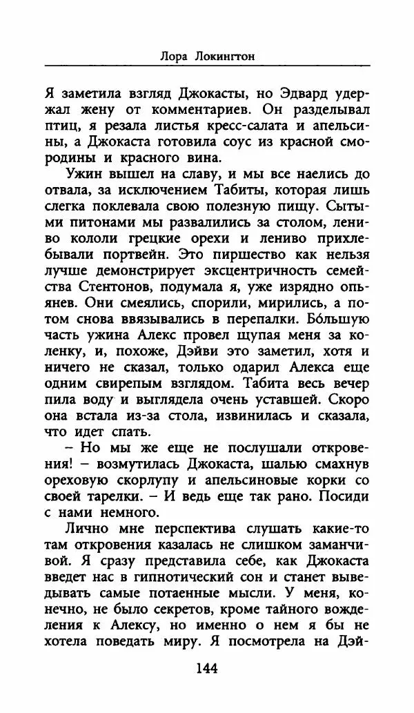 Лора Локингтон - Рождественский пирог - Страница № 149
