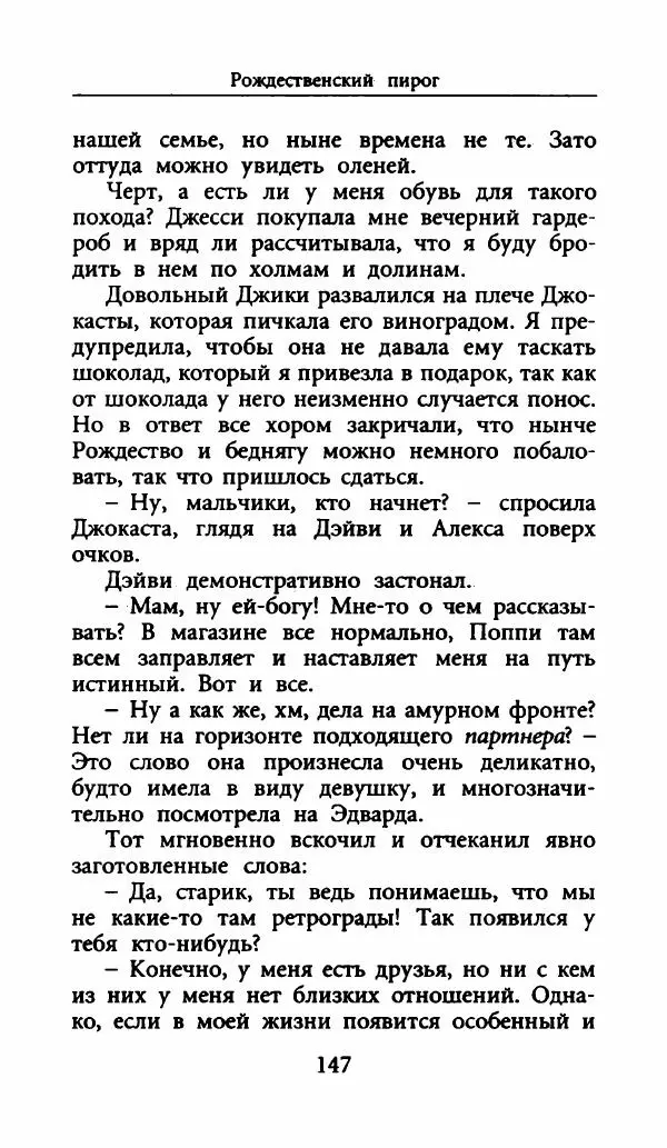 Лора Локингтон - Рождественский пирог - Страница № 152