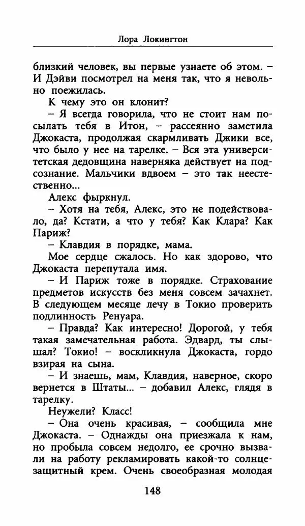 Лора Локингтон - Рождественский пирог - Страница № 153
