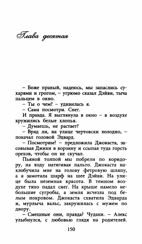 Лора Локингтон - Рождественский пирог - Страница № 155