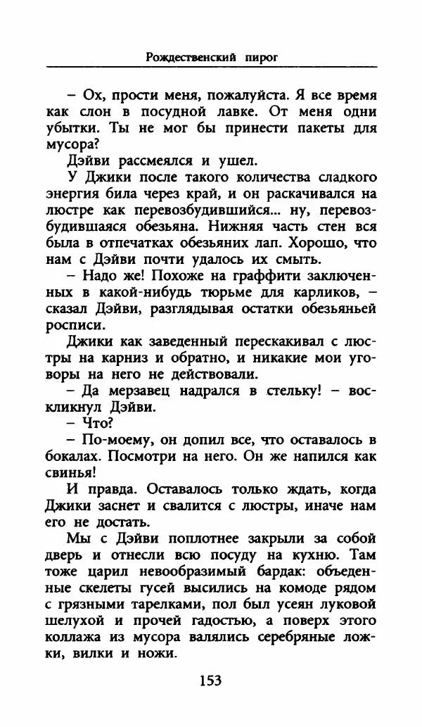 Лора Локингтон - Рождественский пирог - Страница № 158