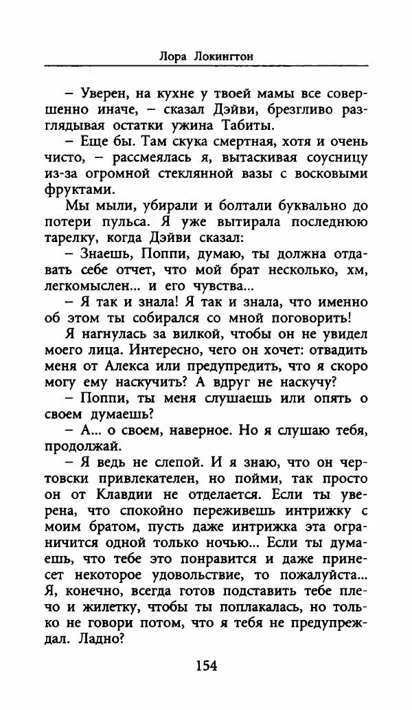 Лора Локингтон - Рождественский пирог - Страница № 159
