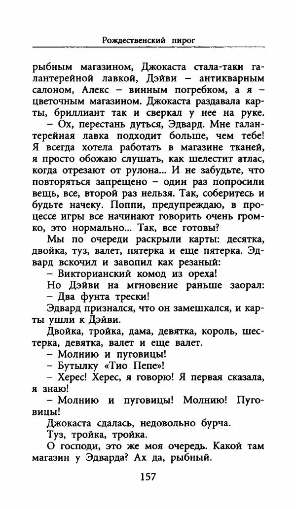 Лора Локингтон - Рождественский пирог - Страница № 162