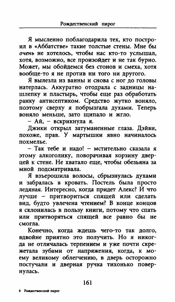 Лора Локингтон - Рождественский пирог - Страница № 166