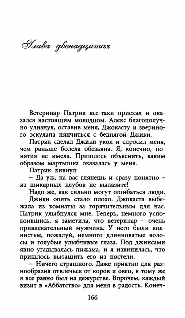 Лора Локингтон - Рождественский пирог - Страница № 171