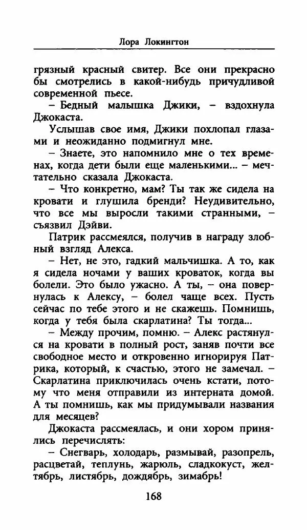 Лора Локингтон - Рождественский пирог - Страница № 173