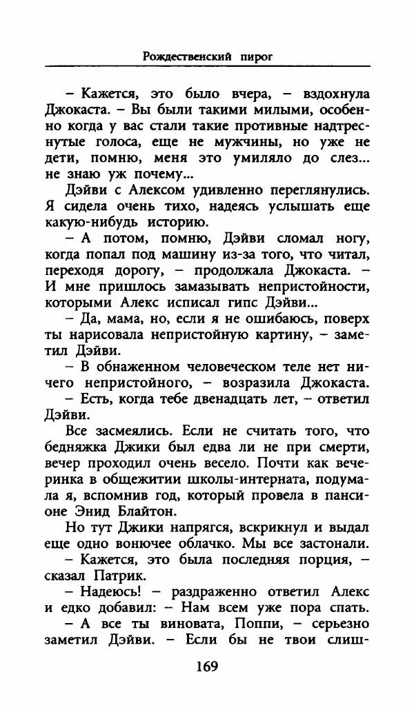 Лора Локингтон - Рождественский пирог - Страница № 174