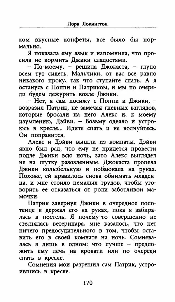 Лора Локингтон - Рождественский пирог - Страница № 175