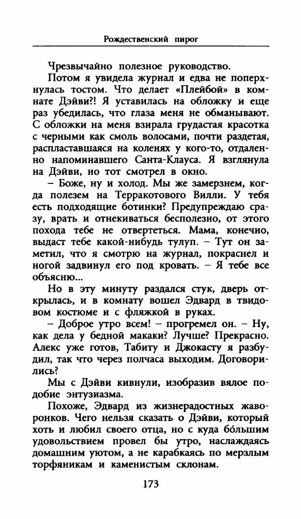 Лора Локингтон - Рождественский пирог - Страница № 178
