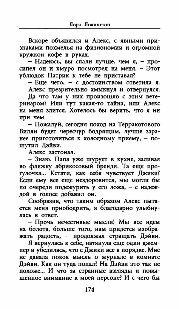 Лора Локингтон - Рождественский пирог - Страница № 179