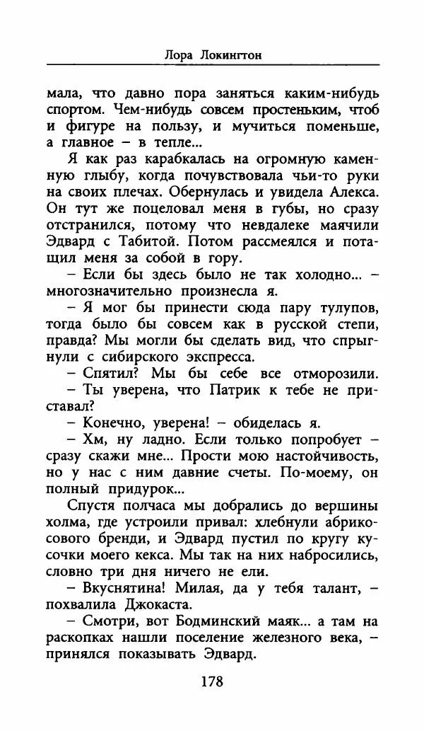 Лора Локингтон - Рождественский пирог - Страница № 183