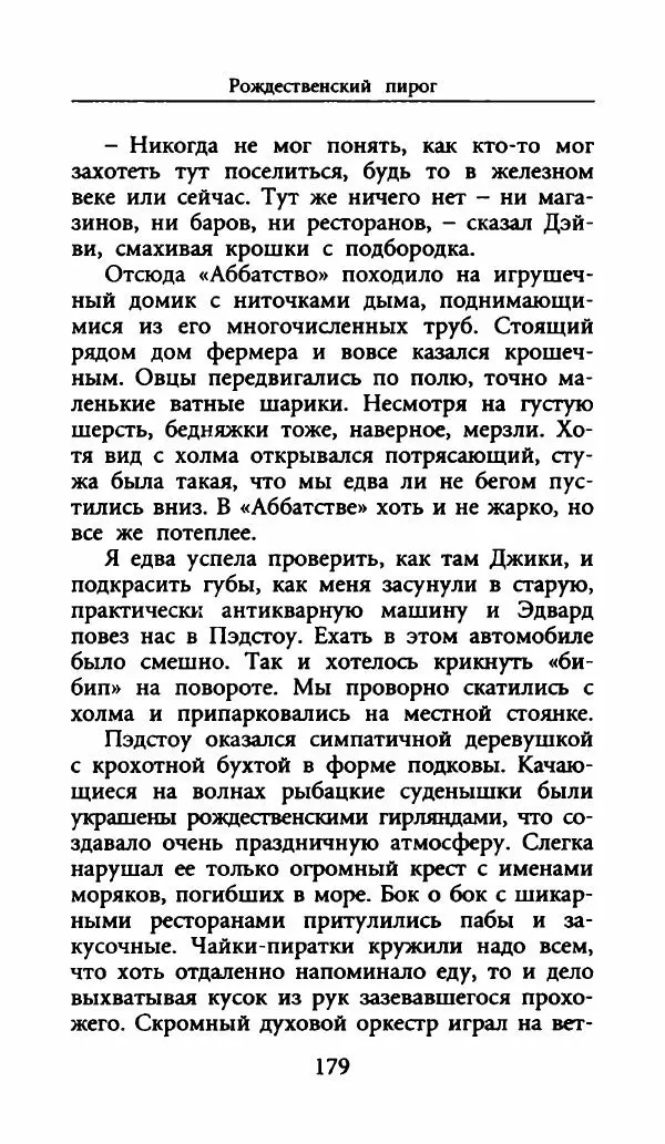 Лора Локингтон - Рождественский пирог - Страница № 184