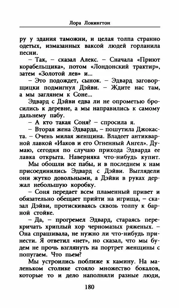 Лора Локингтон - Рождественский пирог - Страница № 185