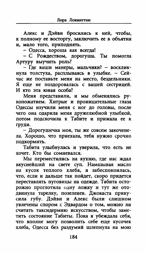 Лора Локингтон - Рождественский пирог - Страница № 189