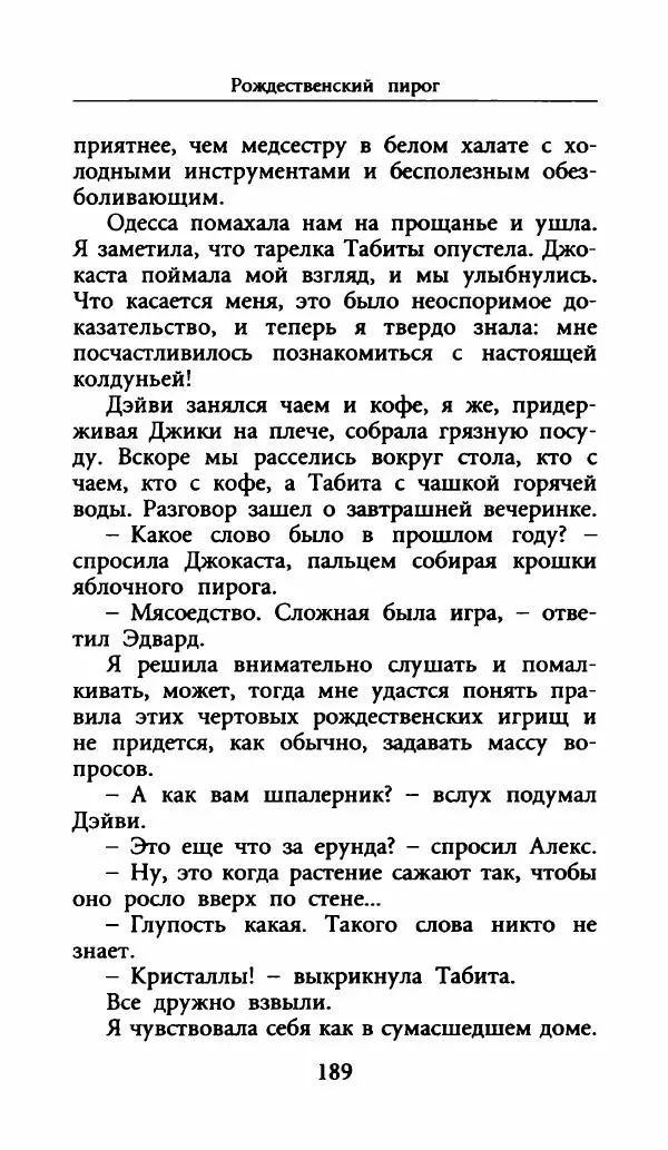 Лора Локингтон - Рождественский пирог - Страница № 194