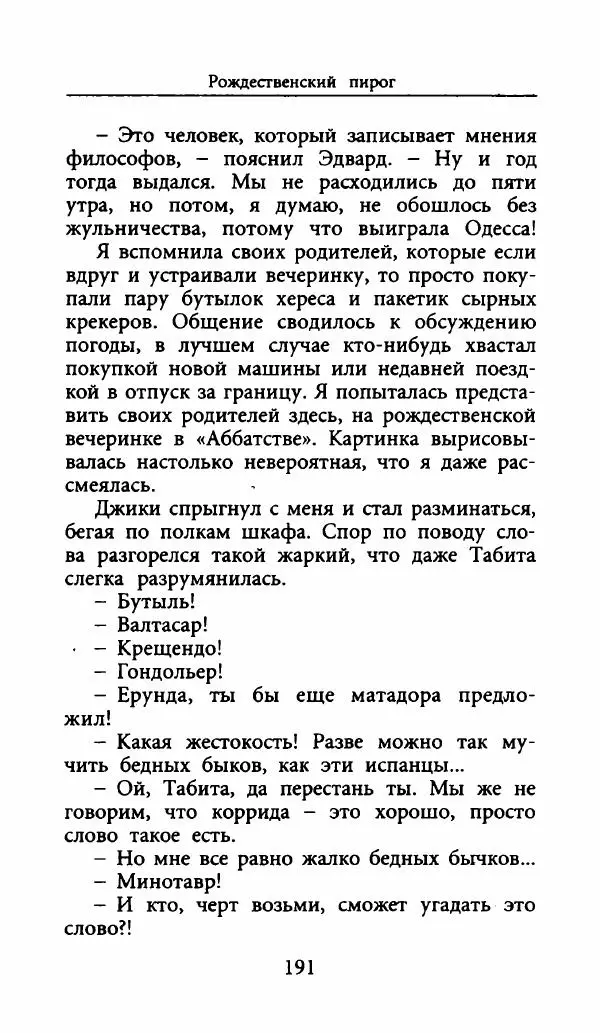 Лора Локингтон - Рождественский пирог - Страница № 196