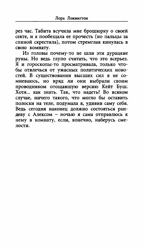 Лора Локингтон - Рождественский пирог - Страница № 203