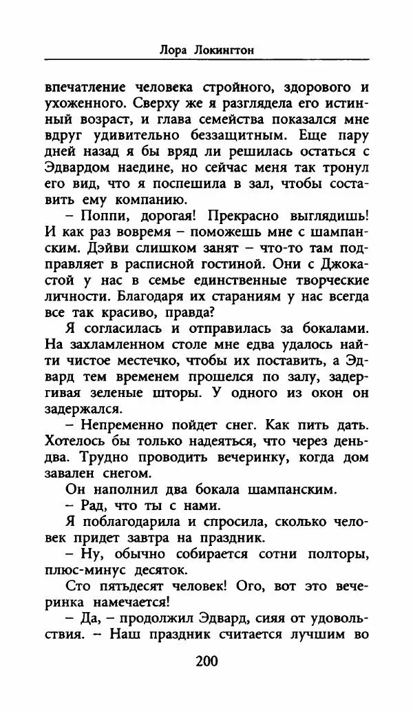 Лора Локингтон - Рождественский пирог - Страница № 205