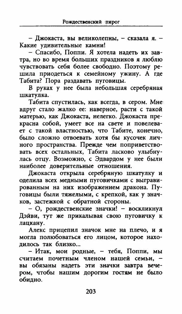 Лора Локингтон - Рождественский пирог - Страница № 208