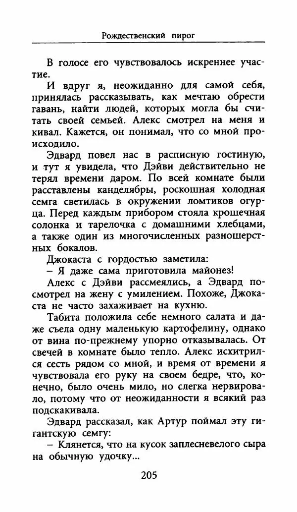 Лора Локингтон - Рождественский пирог - Страница № 210