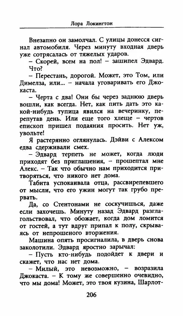 Лора Локингтон - Рождественский пирог - Страница № 211