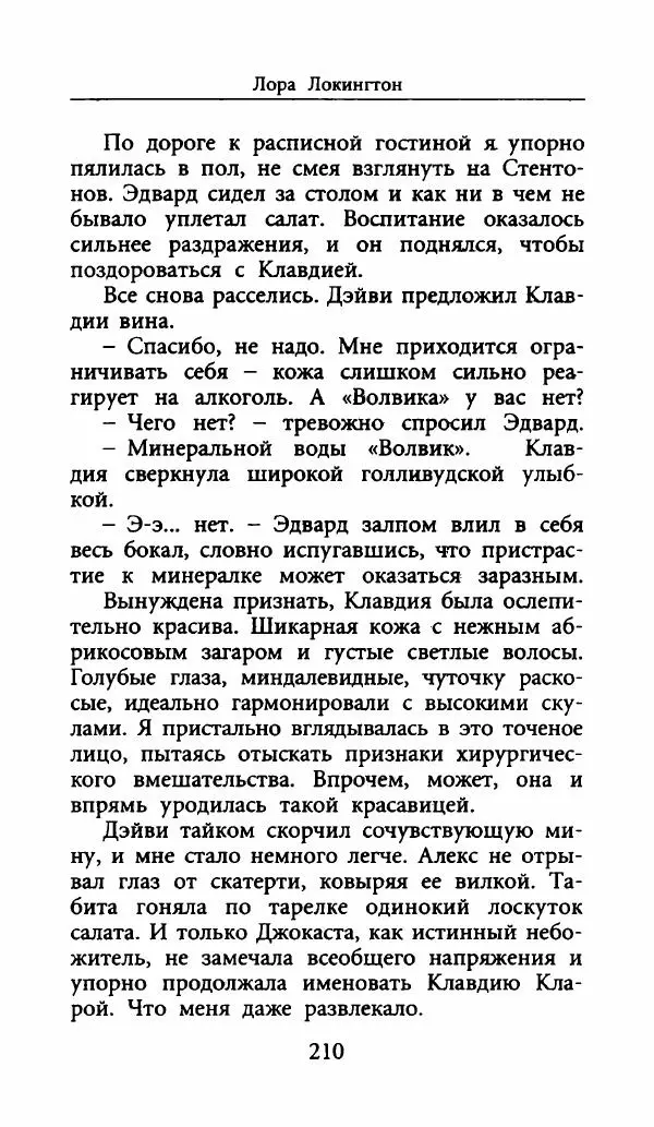 Лора Локингтон - Рождественский пирог - Страница № 215