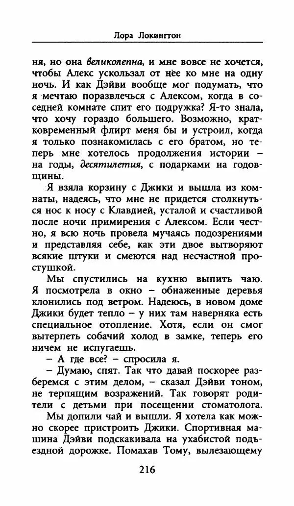 Лора Локингтон - Рождественский пирог - Страница № 221