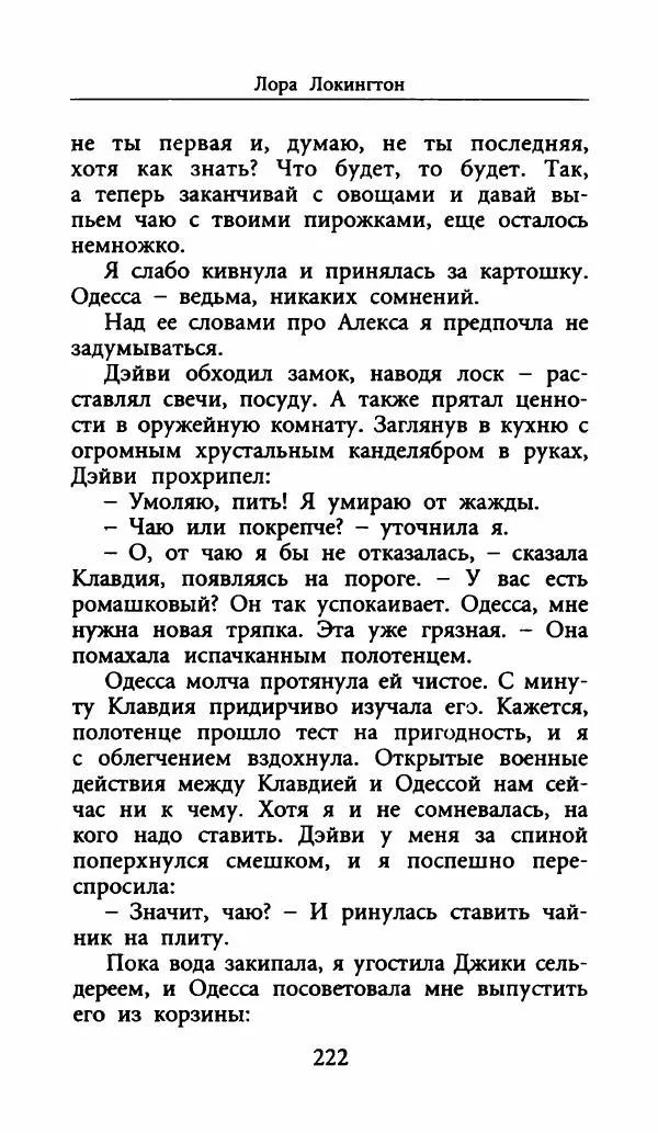 Лора Локингтон - Рождественский пирог - Страница № 227