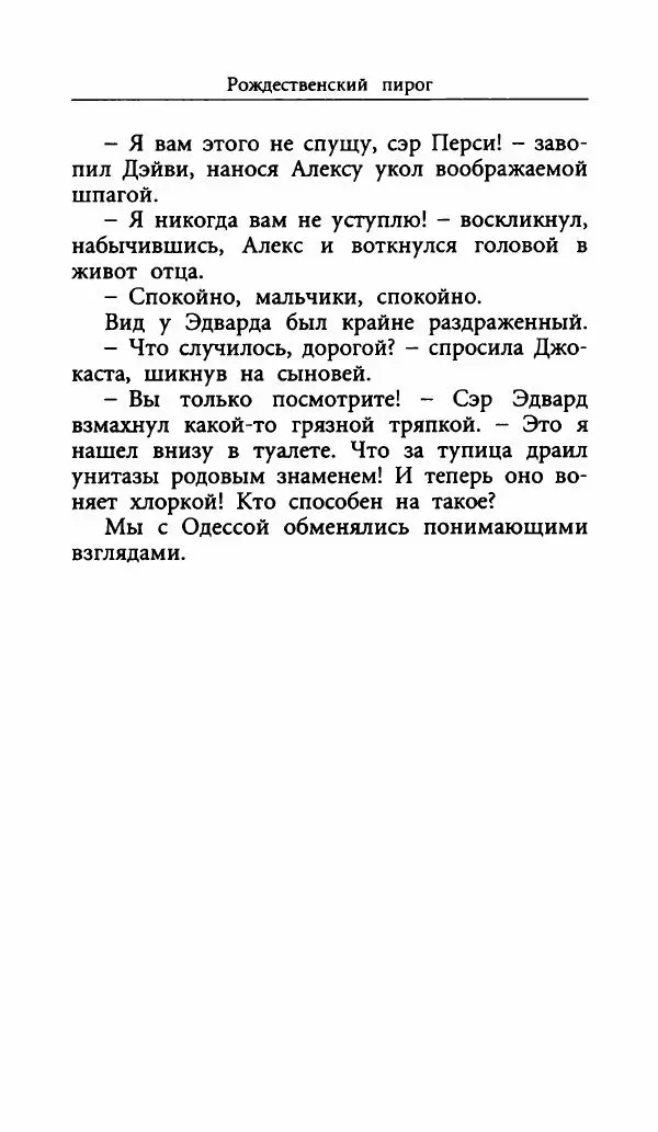 Лора Локингтон - Рождественский пирог - Страница № 234