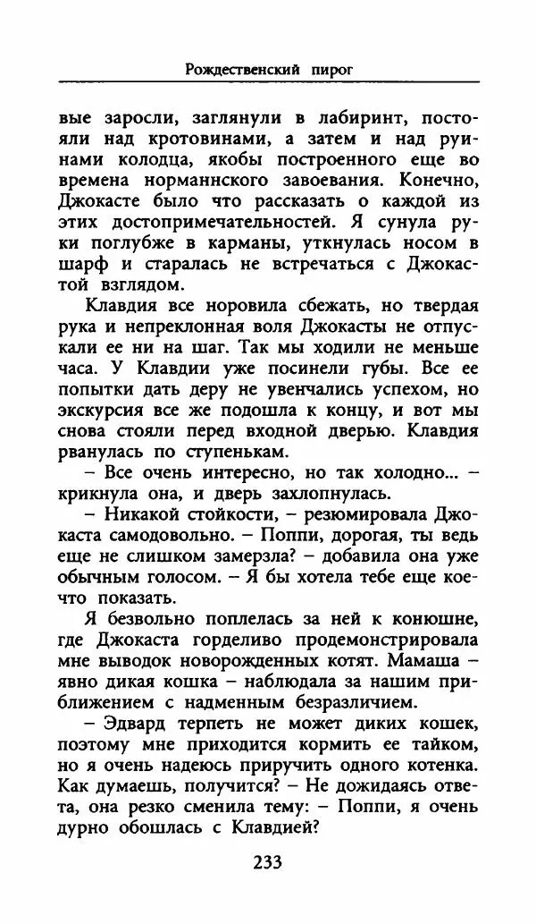 Лора Локингтон - Рождественский пирог - Страница № 238