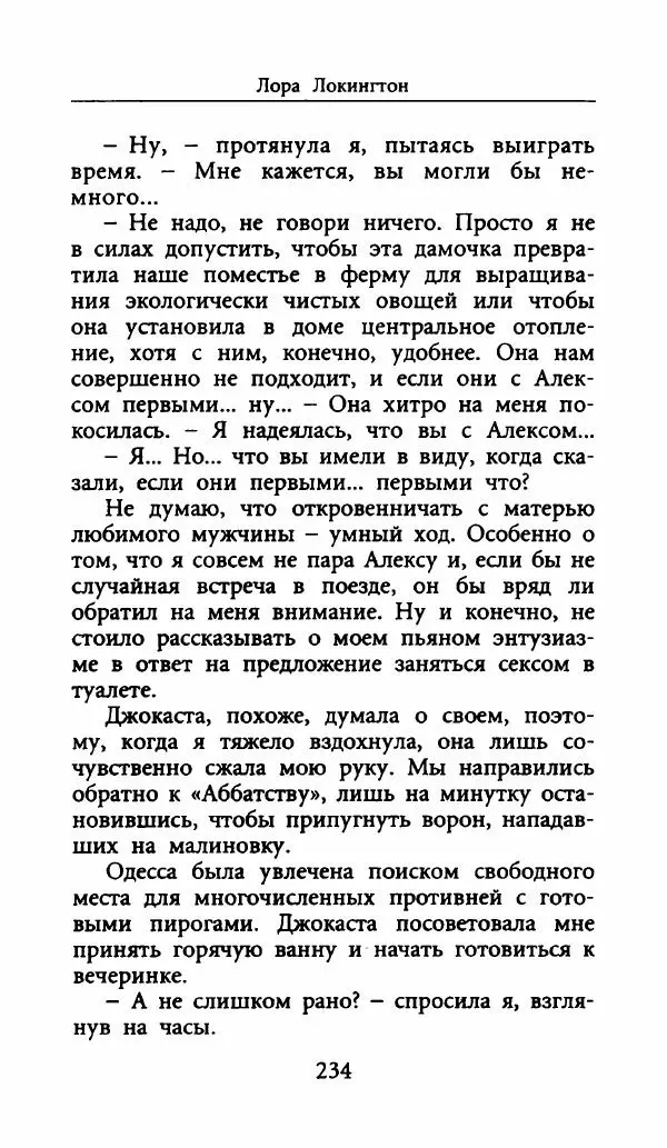 Лора Локингтон - Рождественский пирог - Страница № 239