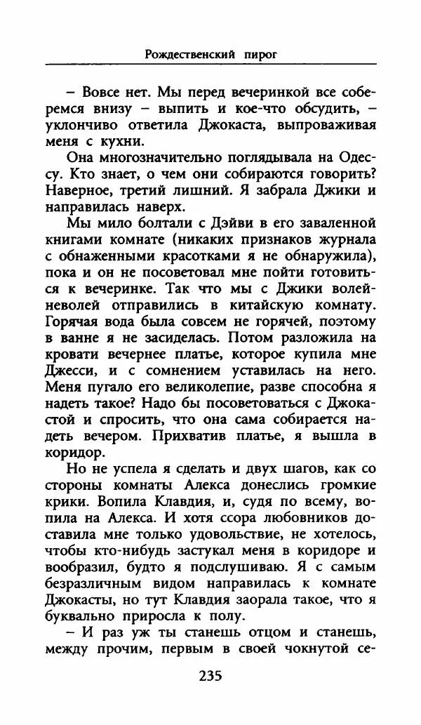 Лора Локингтон - Рождественский пирог - Страница № 240