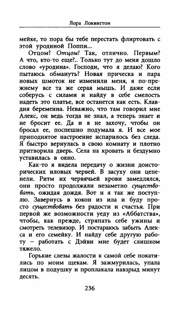 Лора Локингтон - Рождественский пирог - Страница № 241
