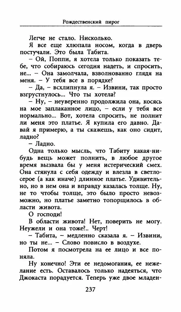 Лора Локингтон - Рождественский пирог - Страница № 242