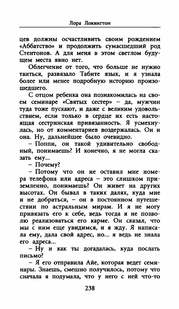 Лора Локингтон - Рождественский пирог - Страница № 243
