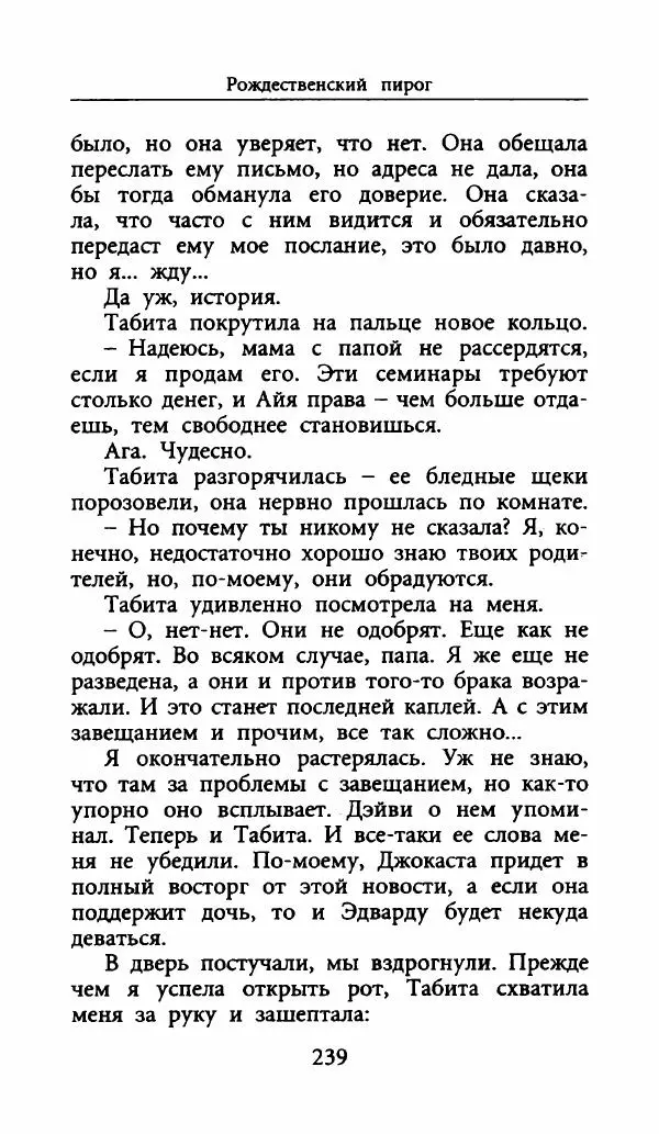 Лора Локингтон - Рождественский пирог - Страница № 244