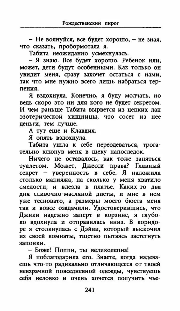 Лора Локингтон - Рождественский пирог - Страница № 246