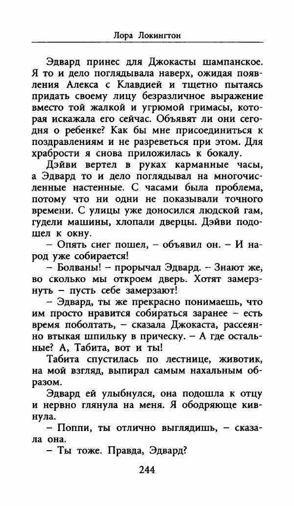 Лора Локингтон - Рождественский пирог - Страница № 249