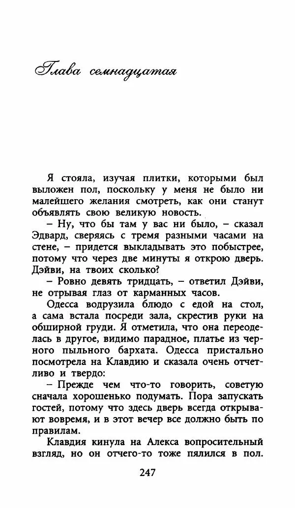 Лора Локингтон - Рождественский пирог - Страница № 252