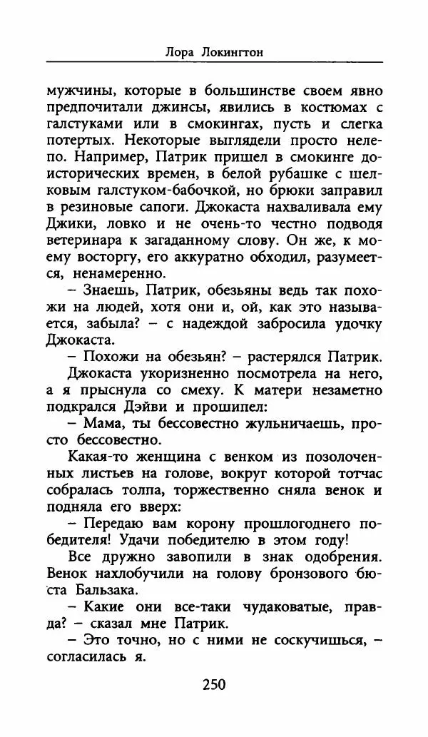 Лора Локингтон - Рождественский пирог - Страница № 255